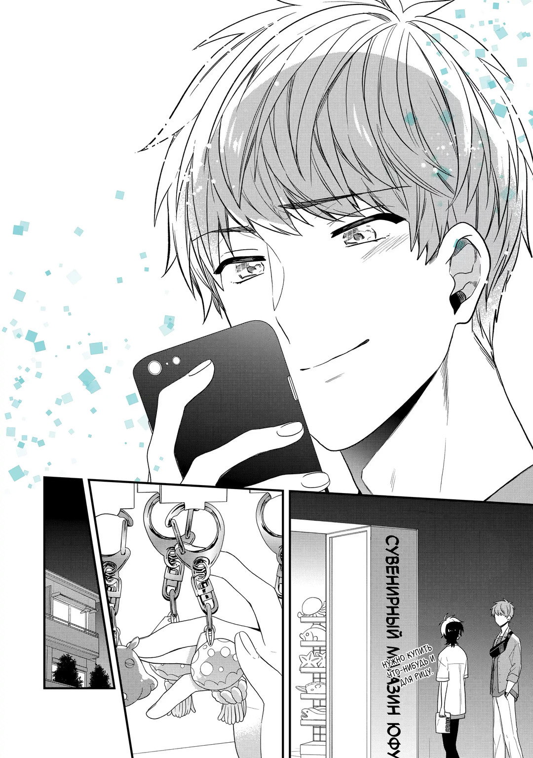 Манга Твой пол — «Мона Лиза» - Глава 39 Страница 23