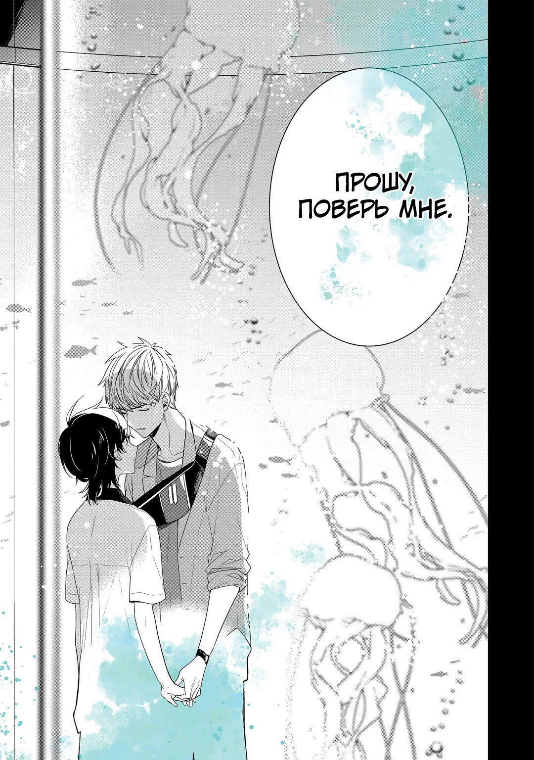 Манга Твой пол — «Мона Лиза» - Глава 39 Страница 12