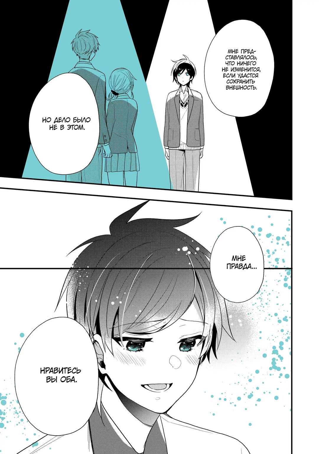 Манга Твой пол — «Мона Лиза» - Глава 39 Страница 18