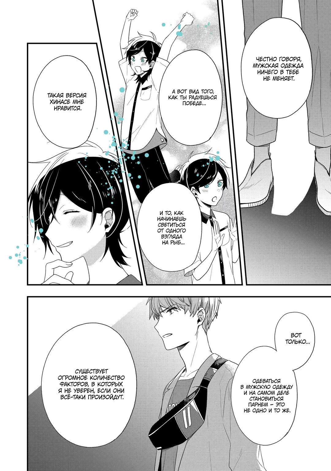 Манга Твой пол — «Мона Лиза» - Глава 39 Страница 9