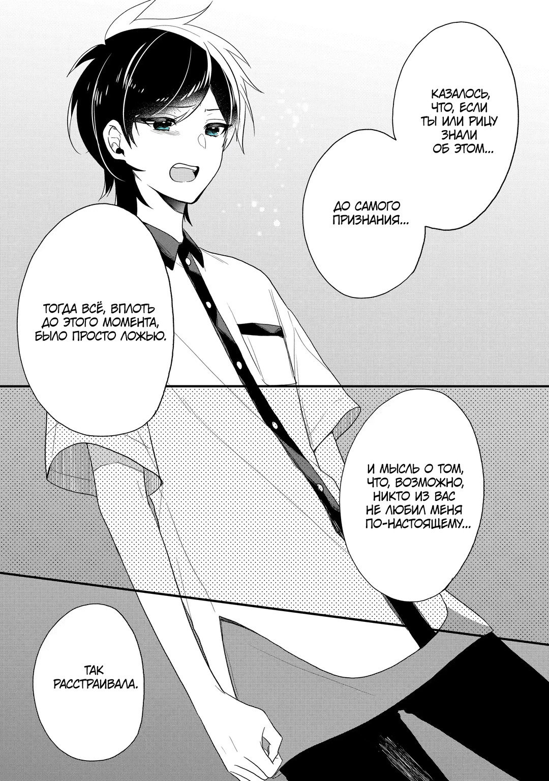 Манга Твой пол — «Мона Лиза» - Глава 39 Страница 15