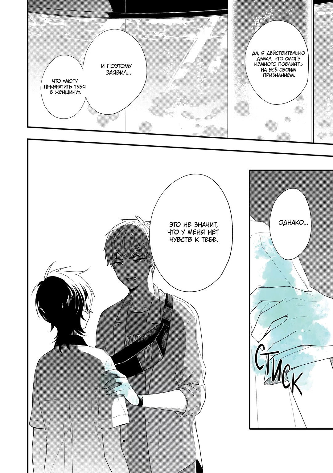 Манга Твой пол — «Мона Лиза» - Глава 39 Страница 5