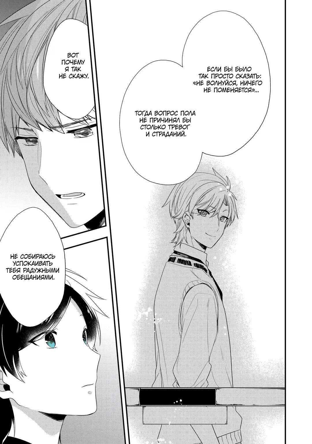Манга Твой пол — «Мона Лиза» - Глава 39 Страница 10