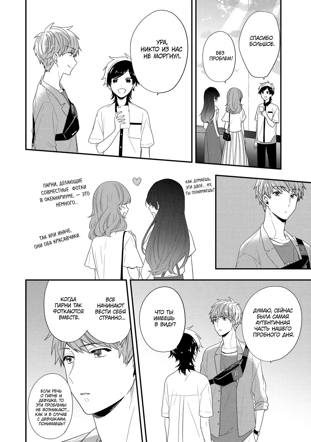 Манга Твой пол — «Мона Лиза» - Глава 39 Страница 21