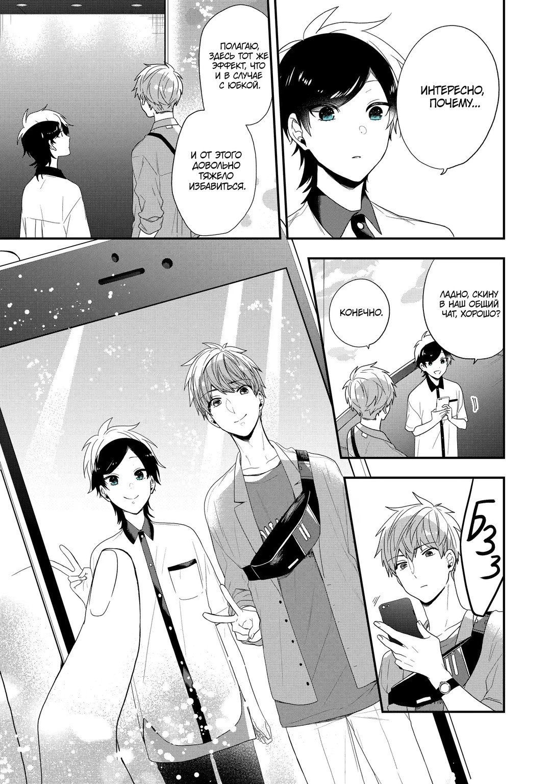 Манга Твой пол — «Мона Лиза» - Глава 39 Страница 22