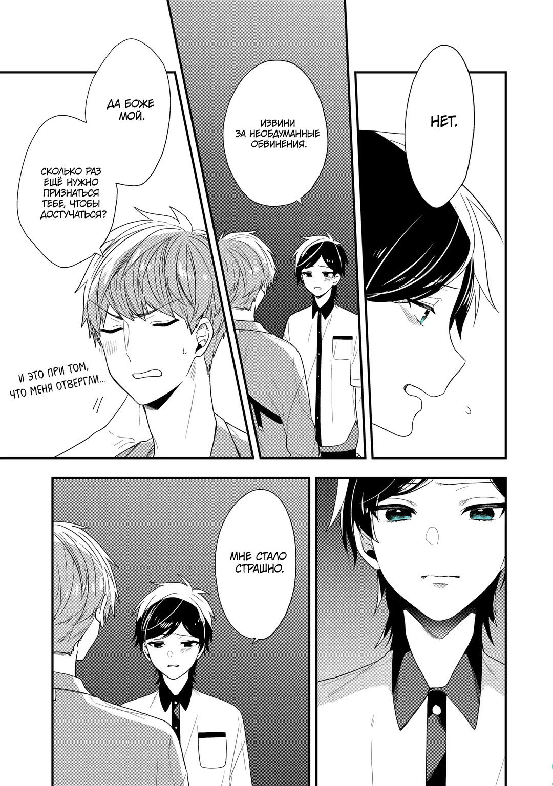 Манга Твой пол — «Мона Лиза» - Глава 39 Страница 14