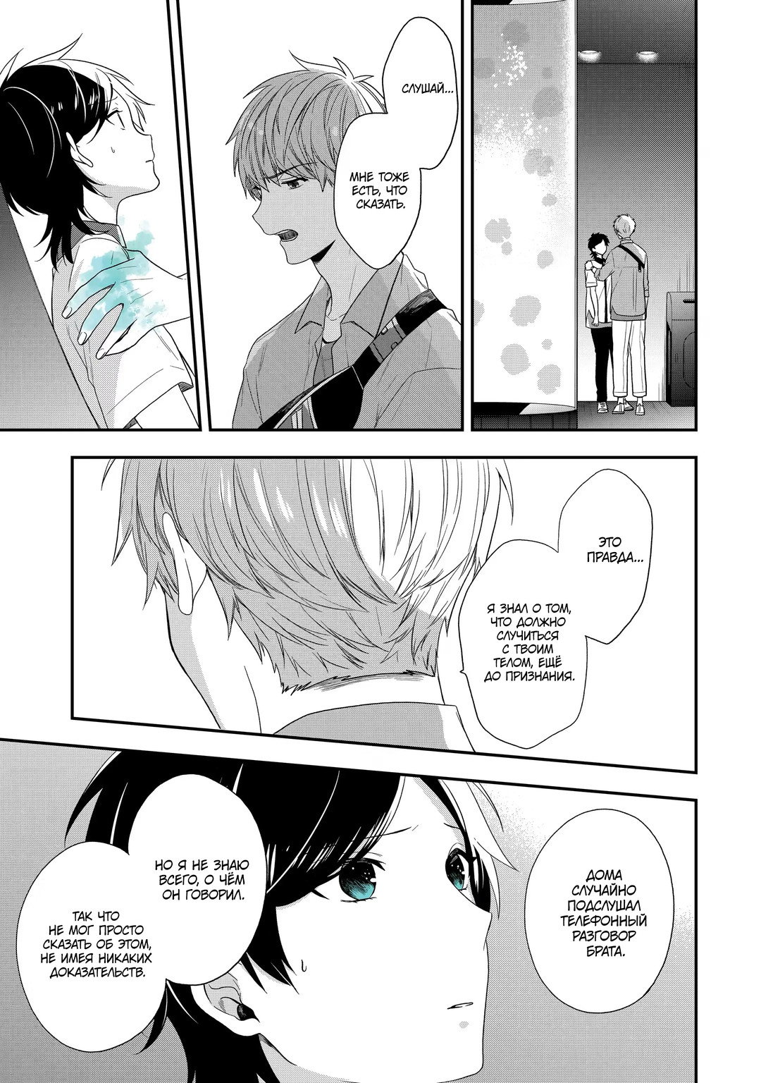 Манга Твой пол — «Мона Лиза» - Глава 39 Страница 4