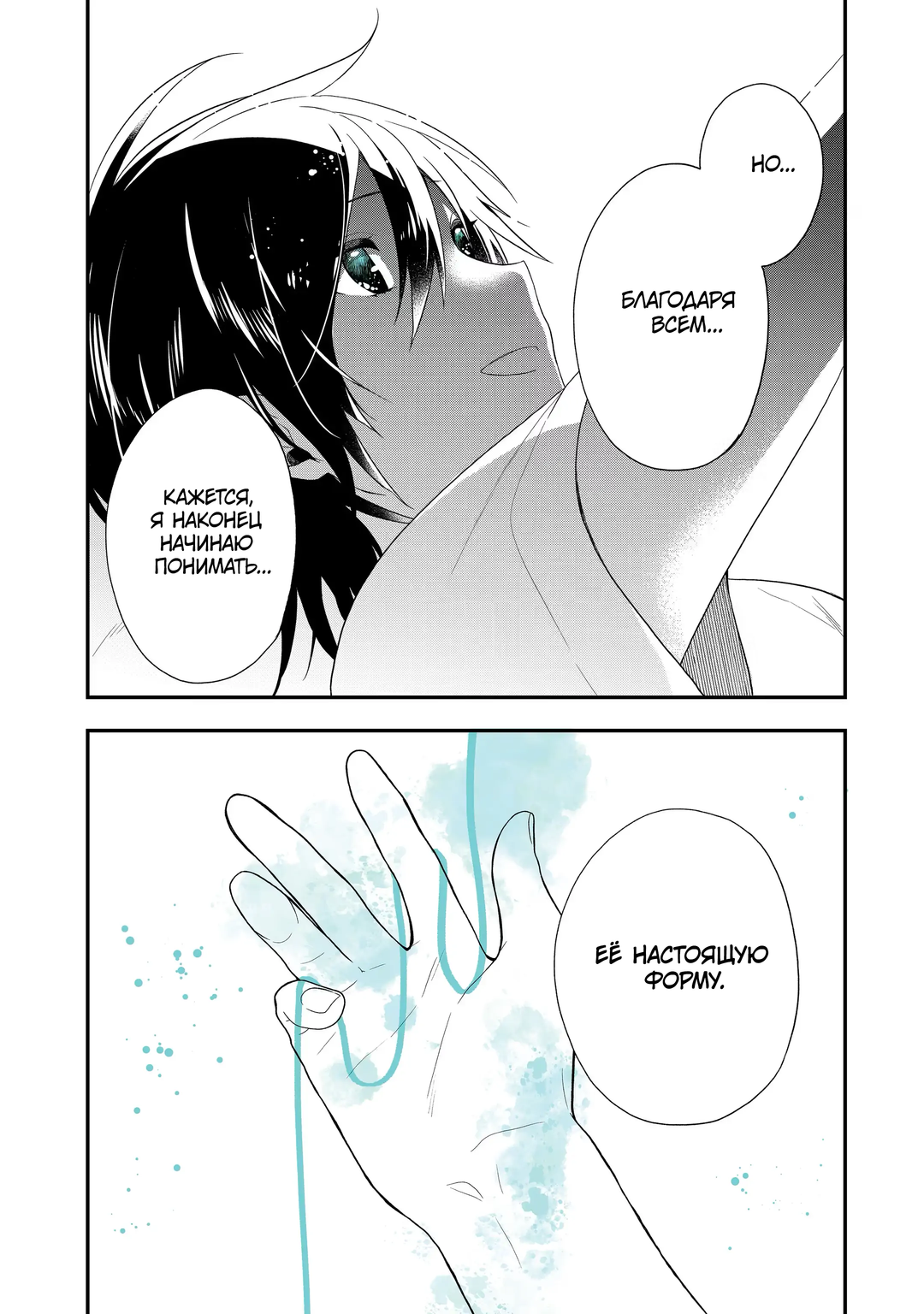 Манга Твой пол — «Мона Лиза» - Глава 39 Страница 30