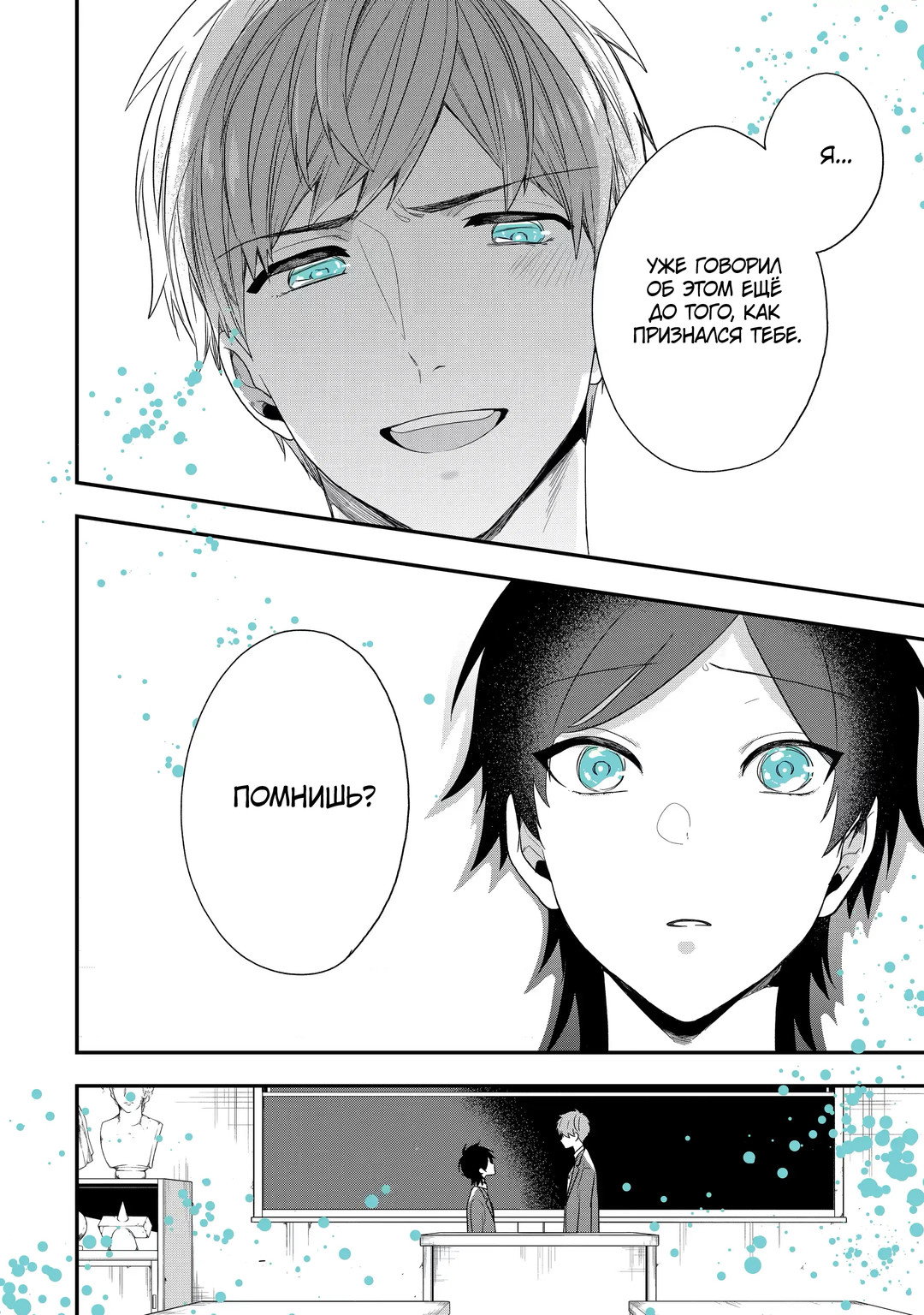 Манга Твой пол — «Мона Лиза» - Глава 39 Страница 13