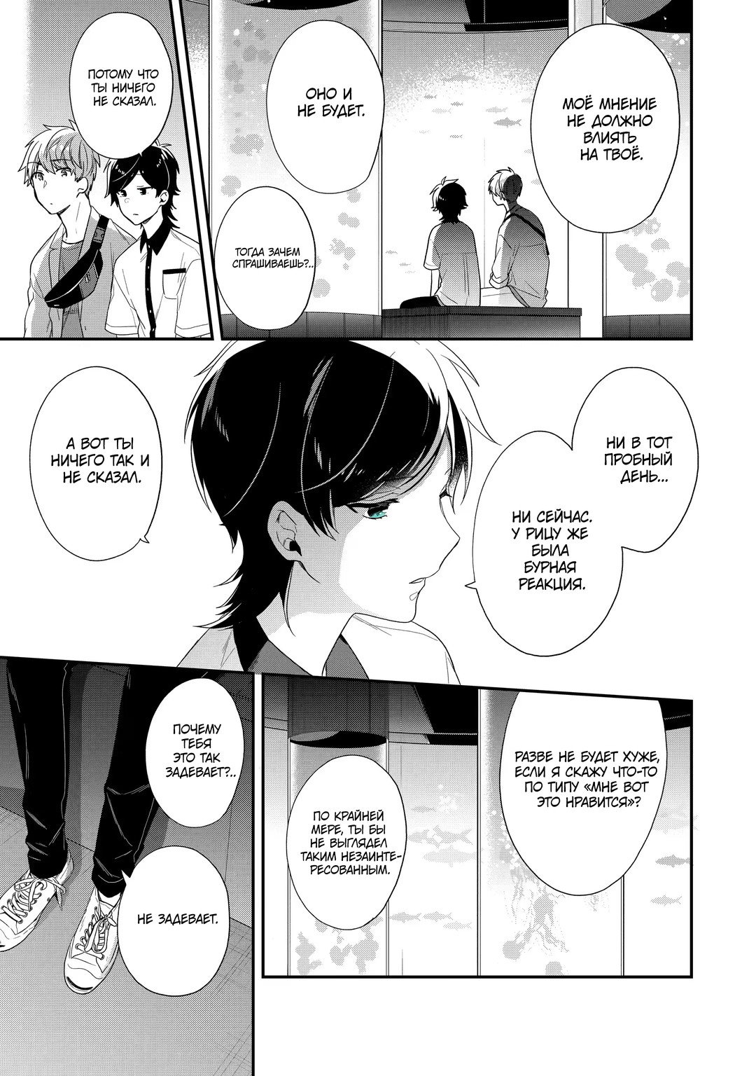 Манга Твой пол — «Мона Лиза» - Глава 38 Страница 20