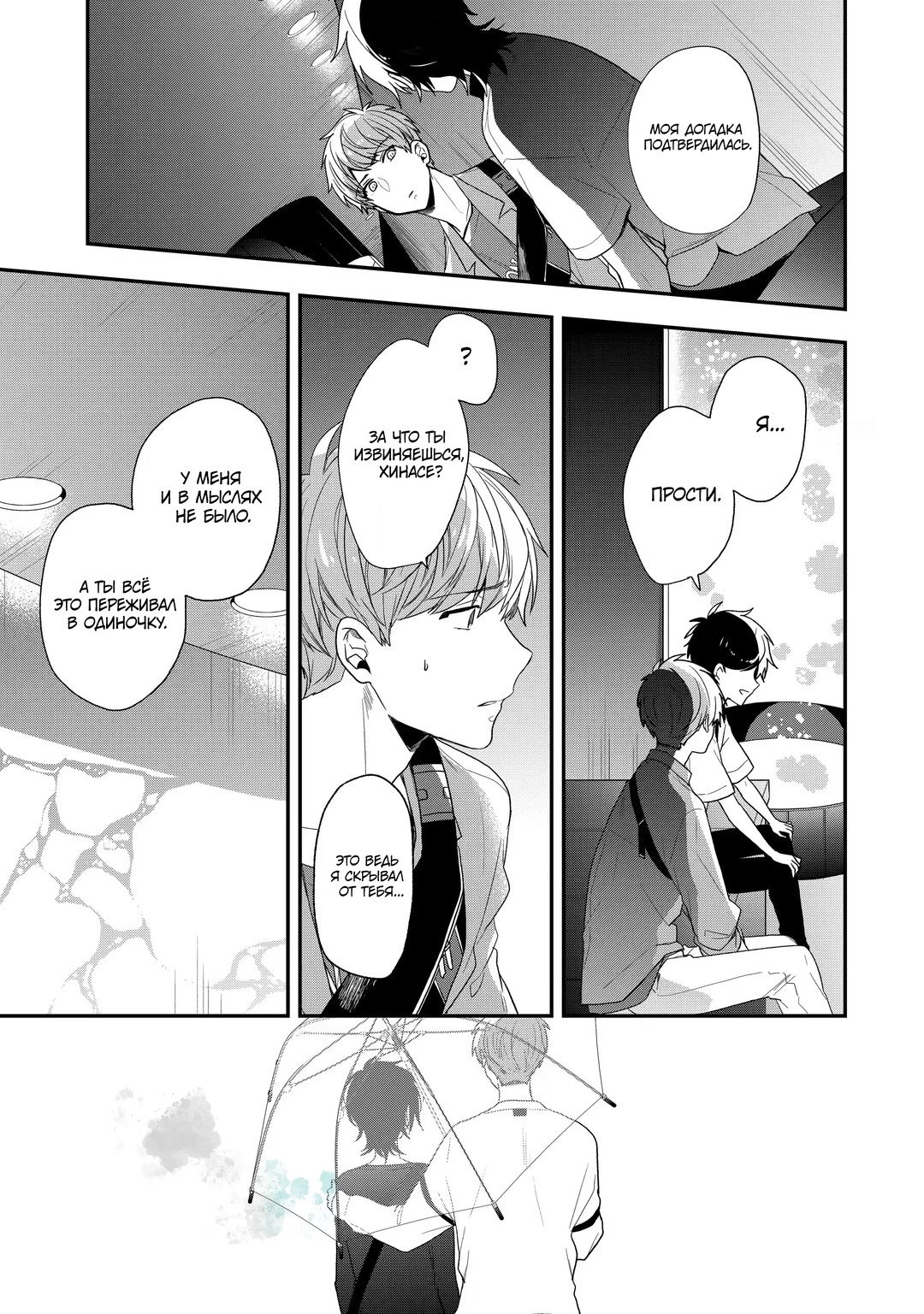 Манга Твой пол — «Мона Лиза» - Глава 38 Страница 29