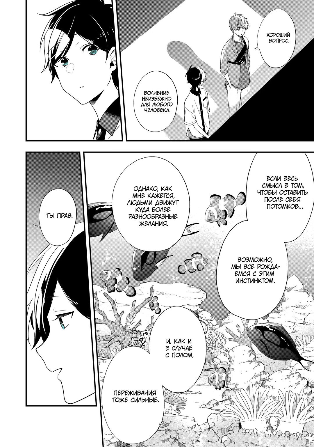 Манга Твой пол — «Мона Лиза» - Глава 38 Страница 15