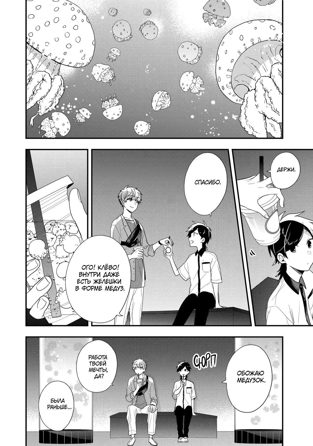 Манга Твой пол — «Мона Лиза» - Глава 38 Страница 17