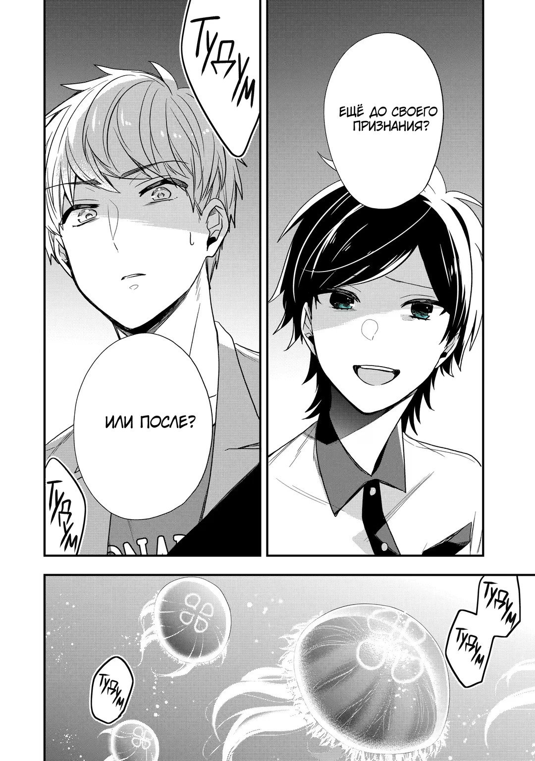 Манга Твой пол — «Мона Лиза» - Глава 38 Страница 26