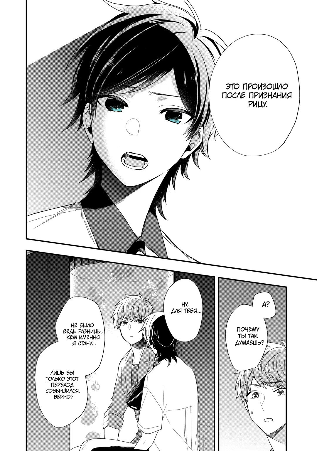 Манга Твой пол — «Мона Лиза» - Глава 38 Страница 23