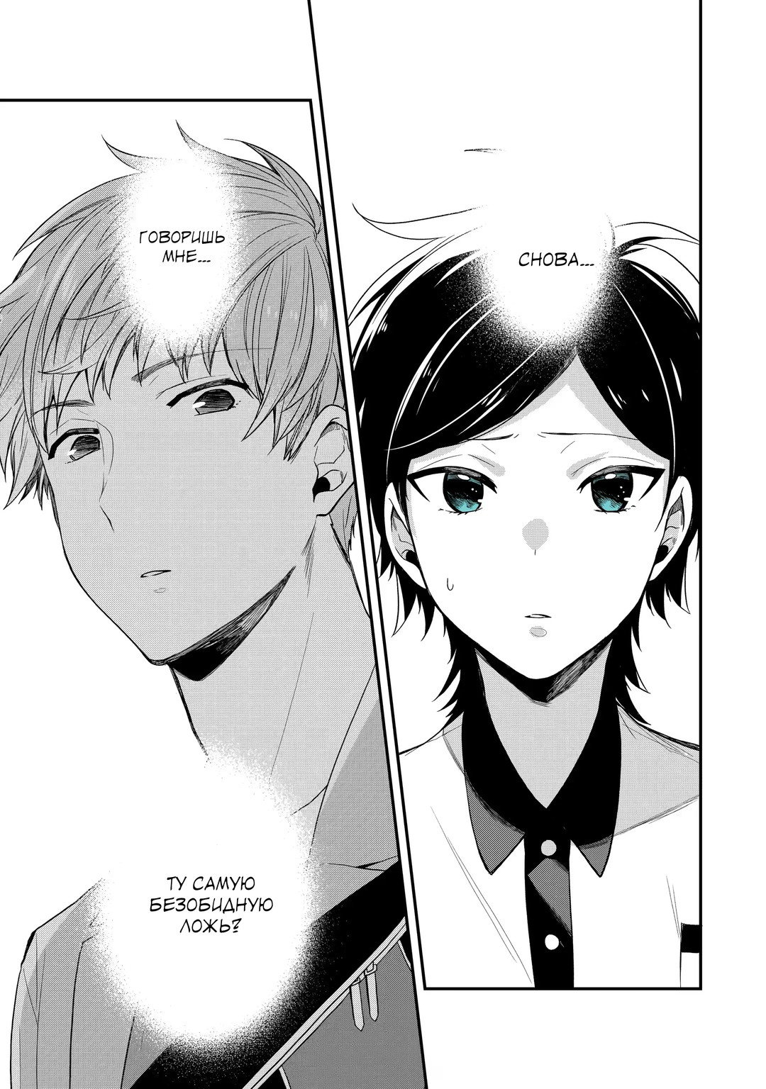 Манга Твой пол — «Мона Лиза» - Глава 38 Страница 6