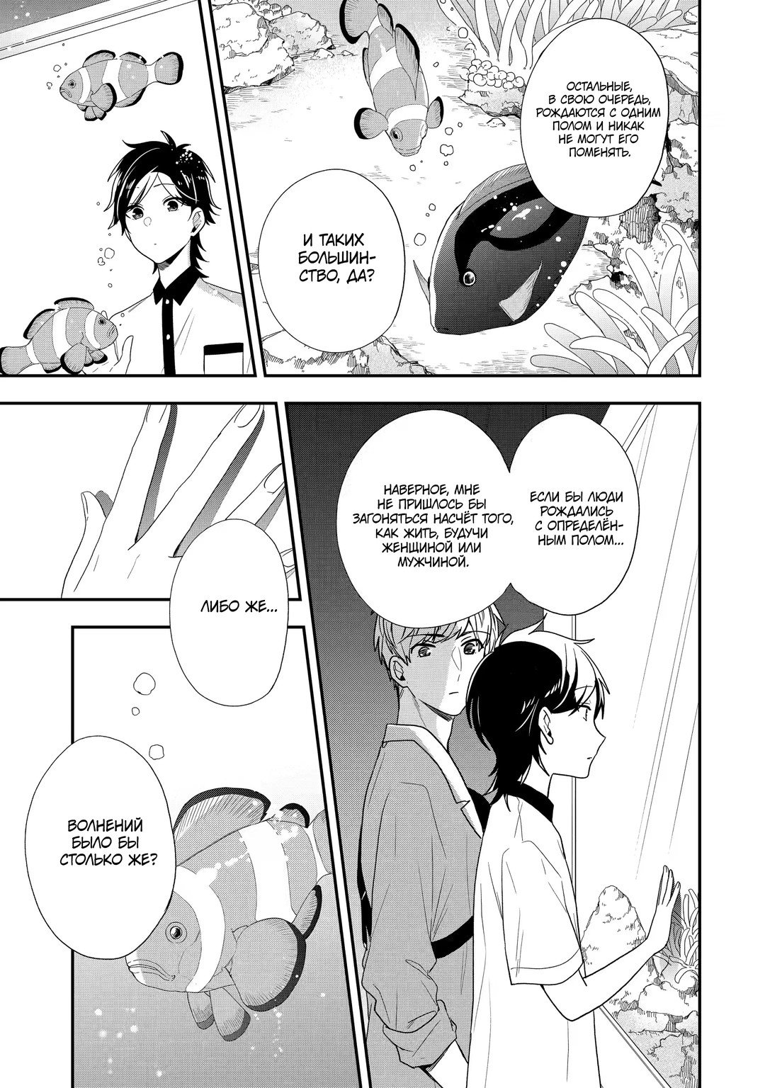 Манга Твой пол — «Мона Лиза» - Глава 38 Страница 14