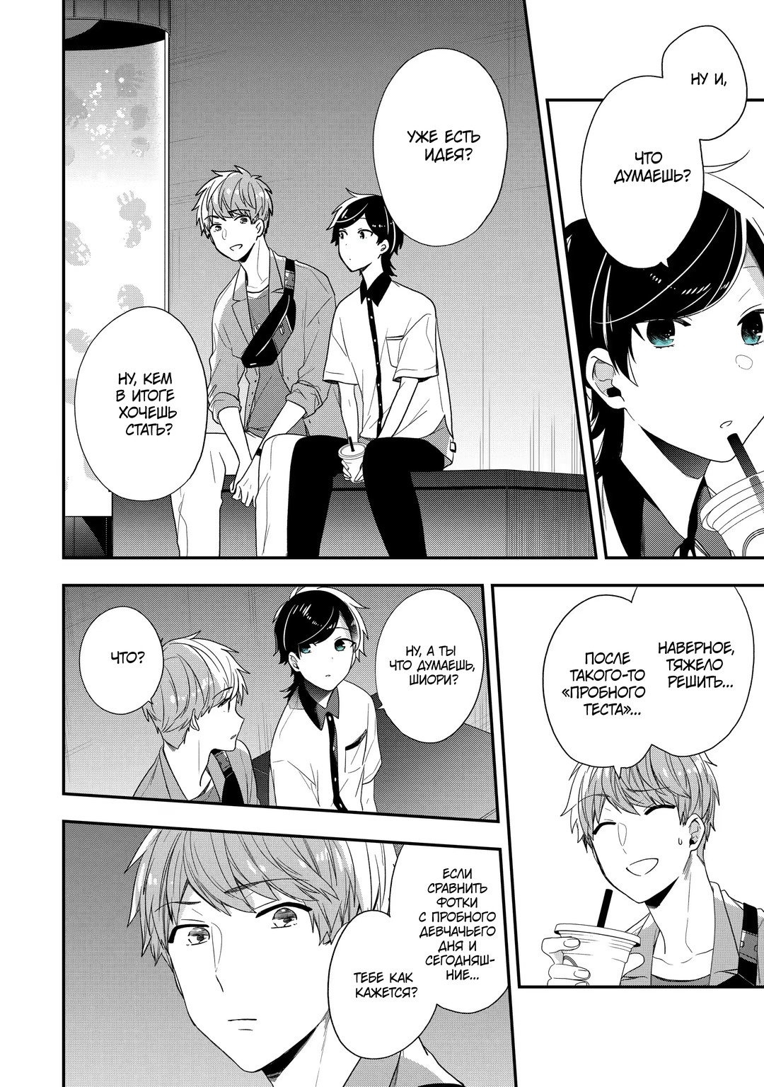 Манга Твой пол — «Мона Лиза» - Глава 38 Страница 19