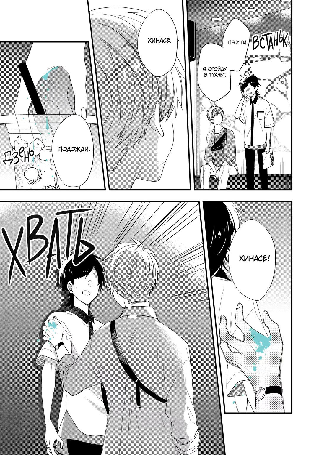 Манга Твой пол — «Мона Лиза» - Глава 38 Страница 31