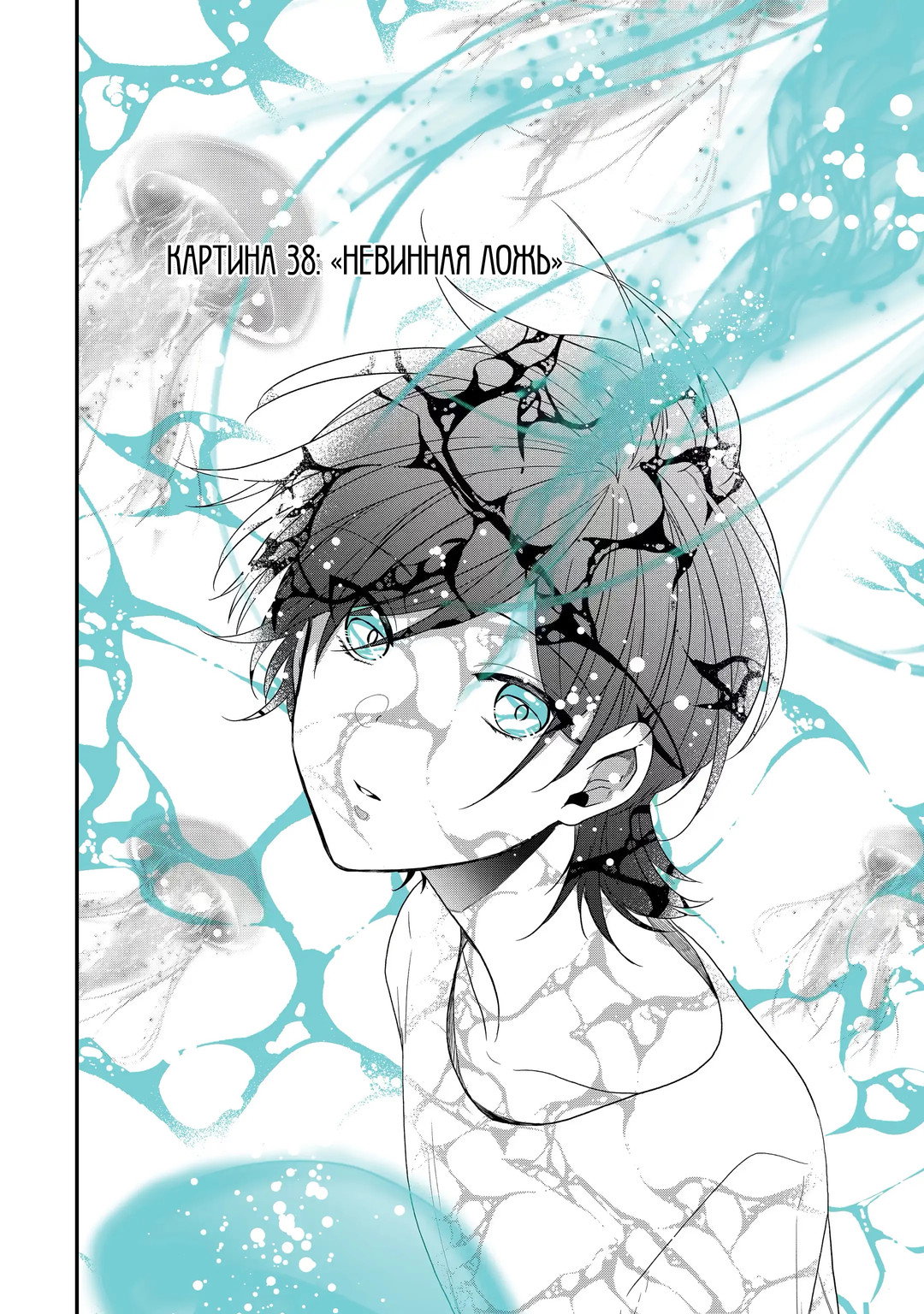 Манга Твой пол — «Мона Лиза» - Глава 38 Страница 7