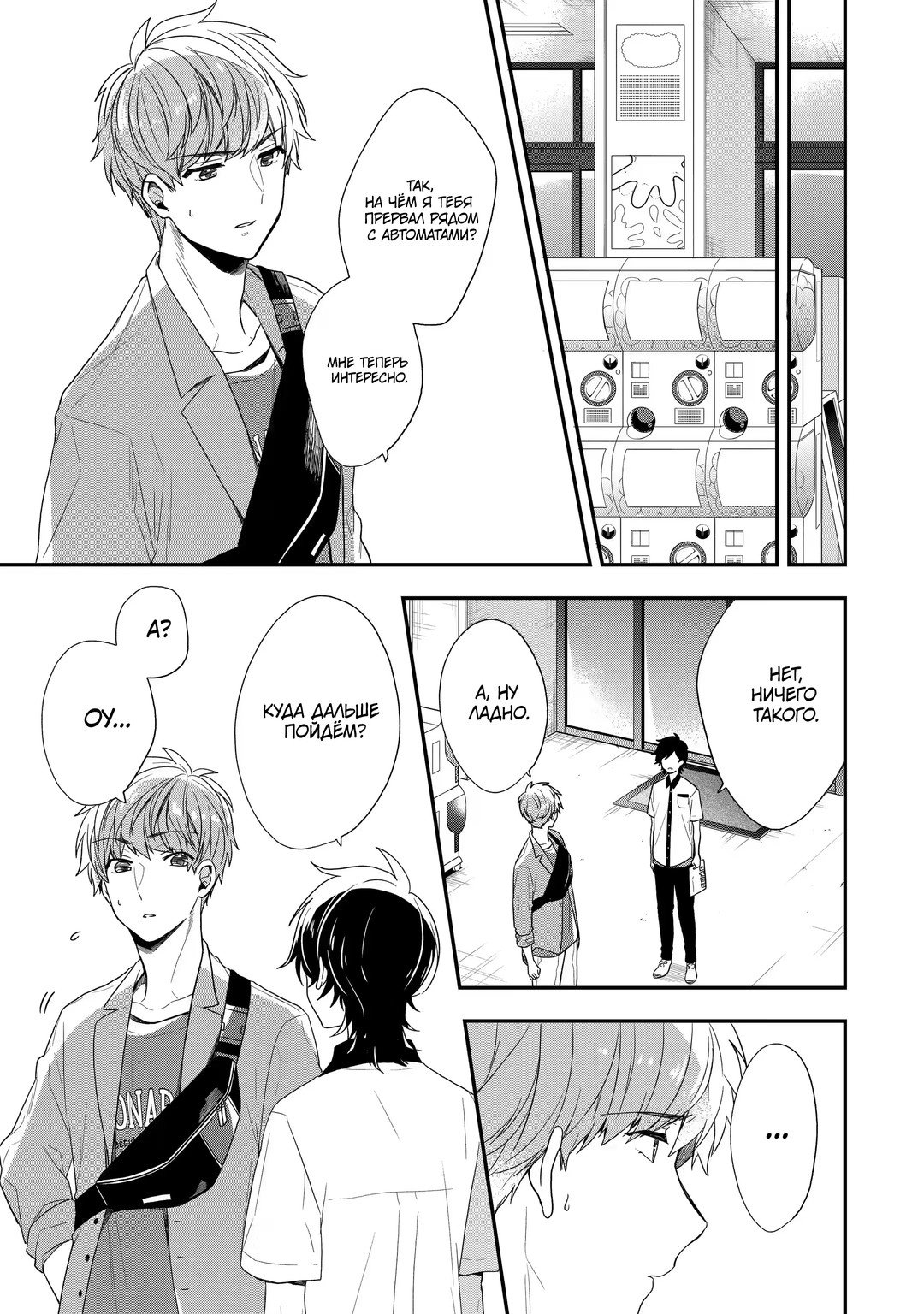 Манга Твой пол — «Мона Лиза» - Глава 38 Страница 8