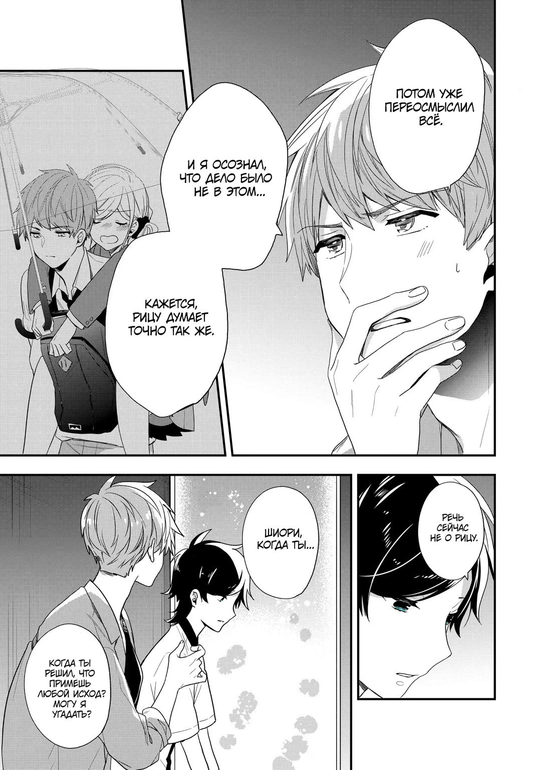 Манга Твой пол — «Мона Лиза» - Глава 38 Страница 22