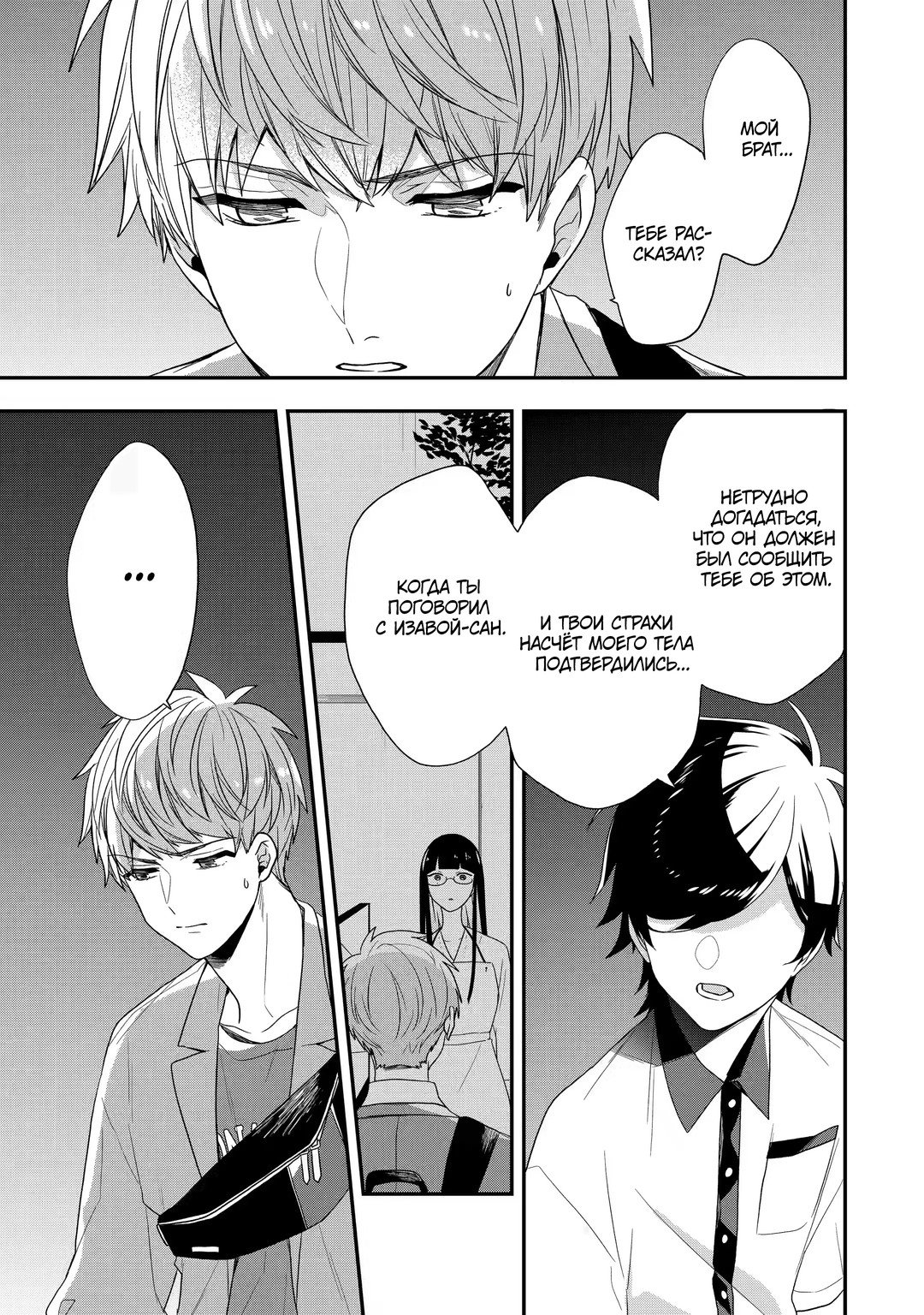 Манга Твой пол — «Мона Лиза» - Глава 38 Страница 27