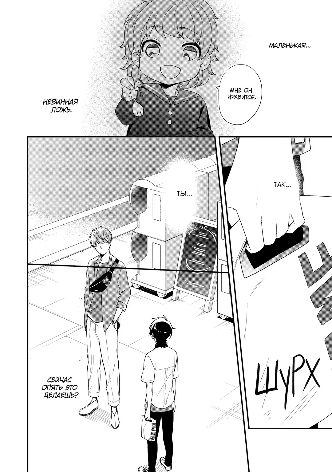 Манга Твой пол — «Мона Лиза» - Глава 38 Страница 5