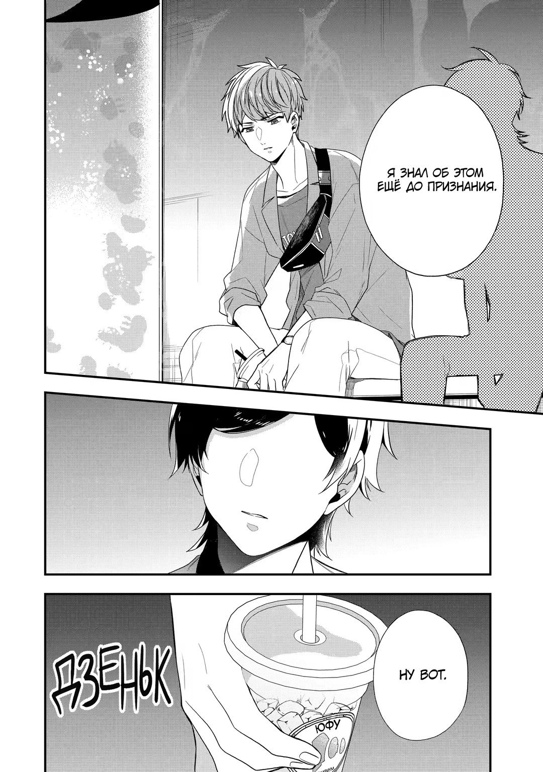 Манга Твой пол — «Мона Лиза» - Глава 38 Страница 28