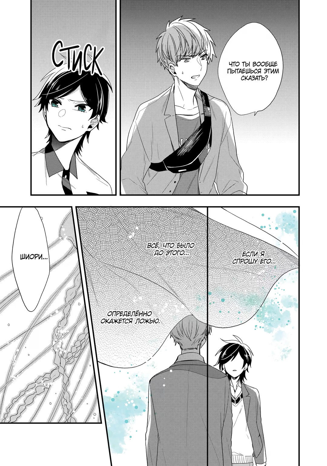 Манга Твой пол — «Мона Лиза» - Глава 38 Страница 24