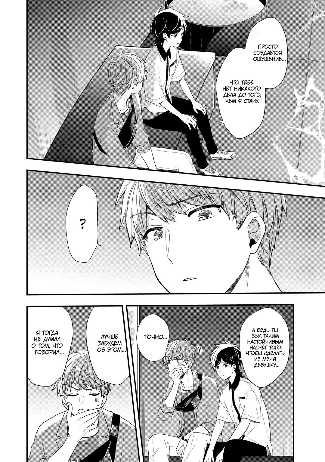 Манга Твой пол — «Мона Лиза» - Глава 38 Страница 21