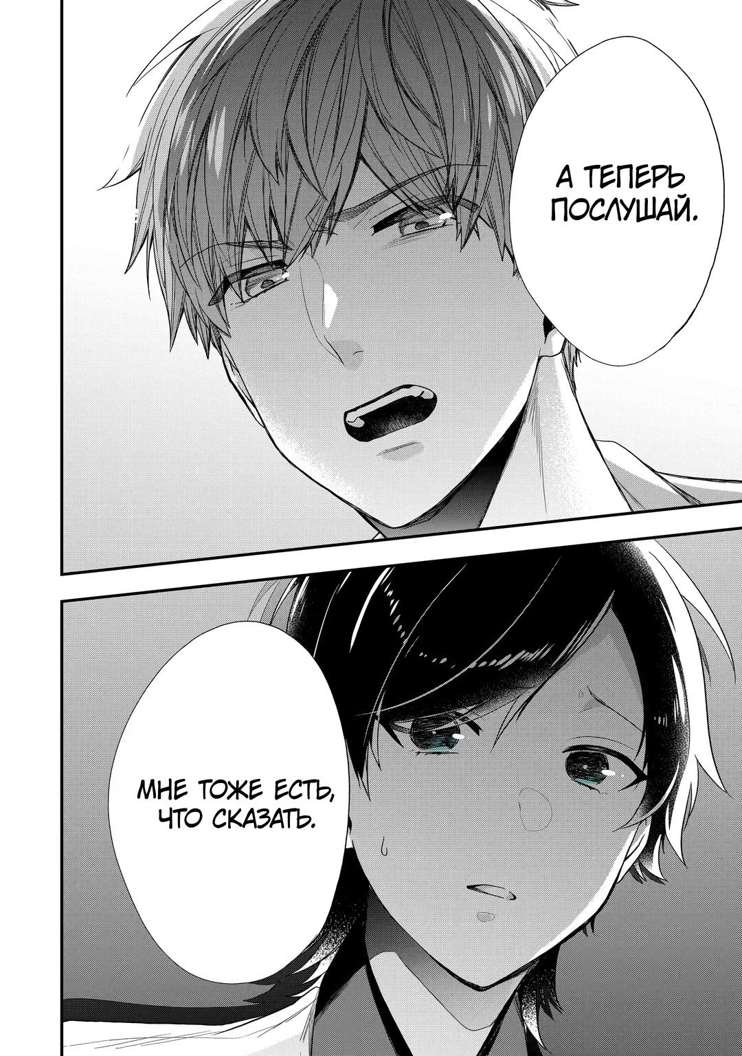 Манга Твой пол — «Мона Лиза» - Глава 38 Страница 32