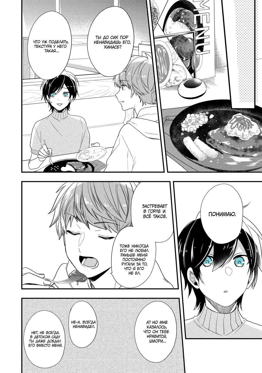 Манга Твой пол — «Мона Лиза» - Глава 38 Страница 3