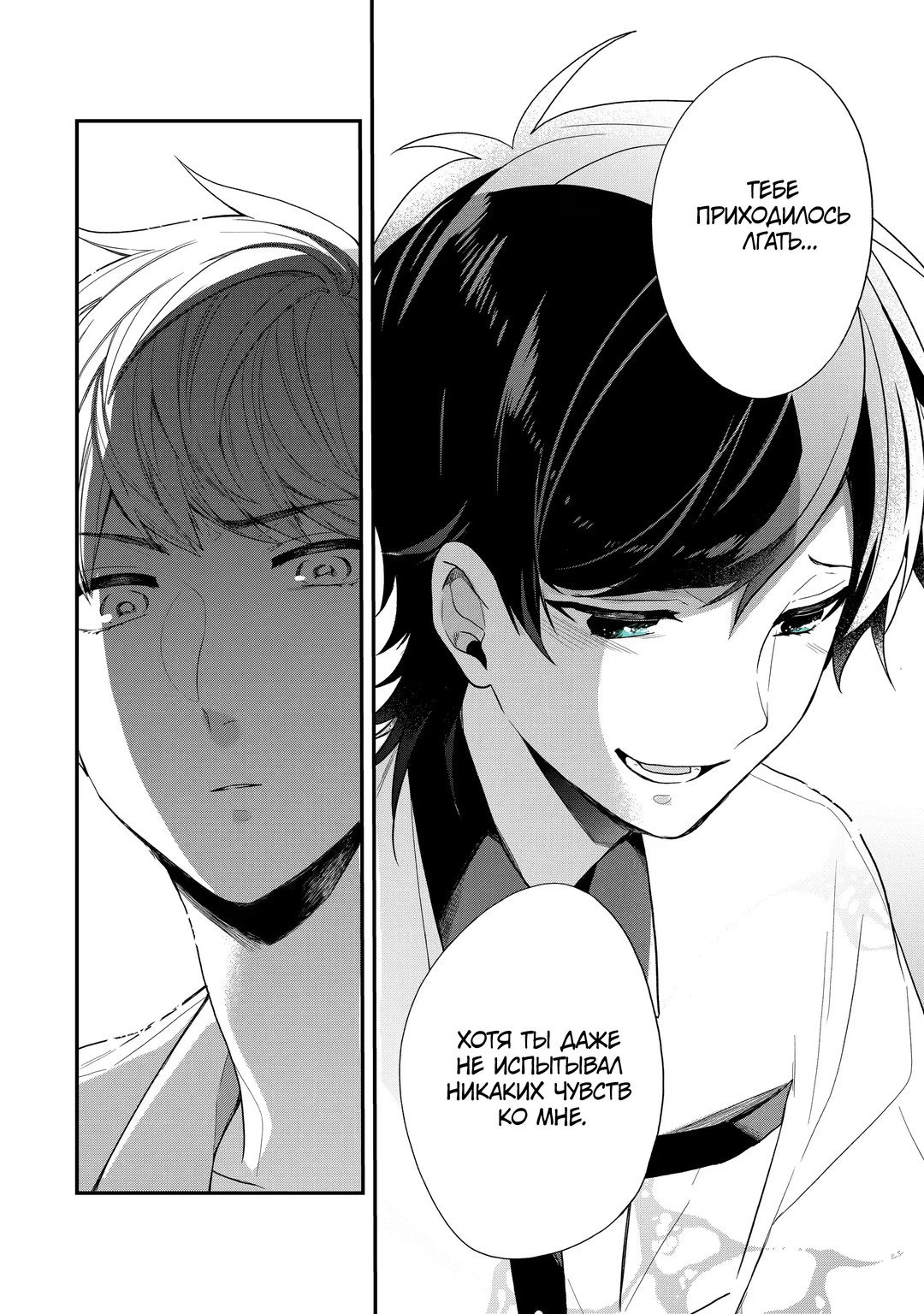 Манга Твой пол — «Мона Лиза» - Глава 38 Страница 30