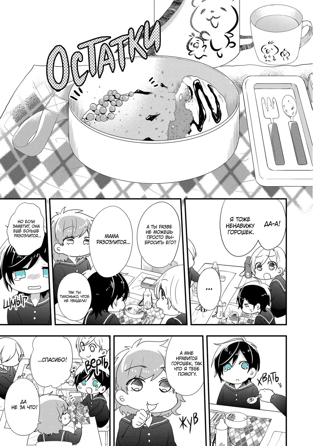 Манга Твой пол — «Мона Лиза» - Глава 38 Страница 2