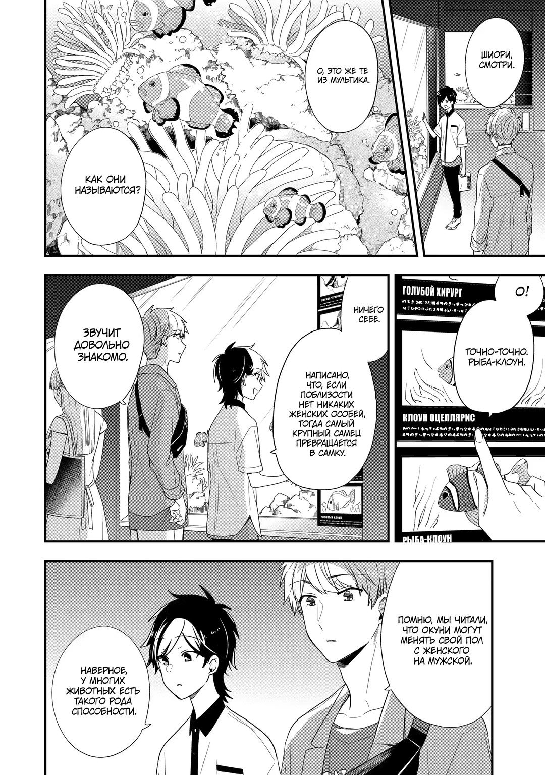 Манга Твой пол — «Мона Лиза» - Глава 38 Страница 13