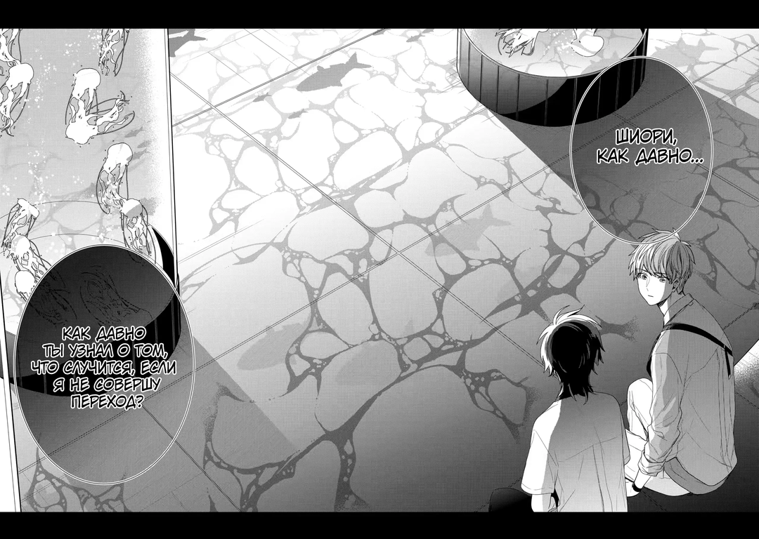 Манга Твой пол — «Мона Лиза» - Глава 38 Страница 25