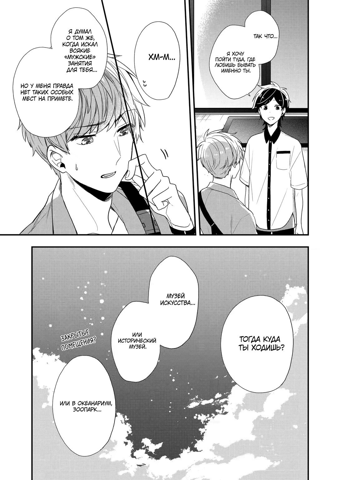 Манга Твой пол — «Мона Лиза» - Глава 38 Страница 10