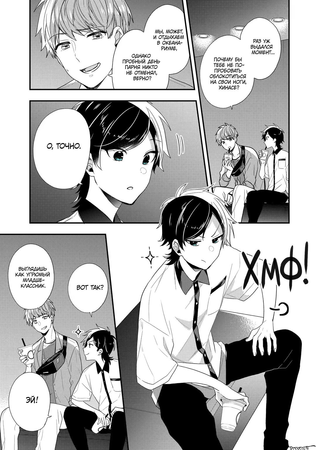 Манга Твой пол — «Мона Лиза» - Глава 38 Страница 18