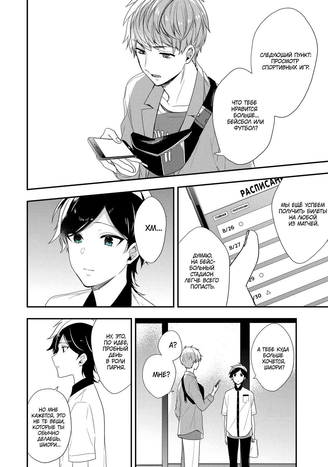 Манга Твой пол — «Мона Лиза» - Глава 38 Страница 9