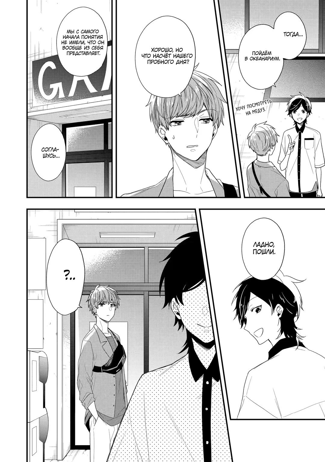 Манга Твой пол — «Мона Лиза» - Глава 38 Страница 11