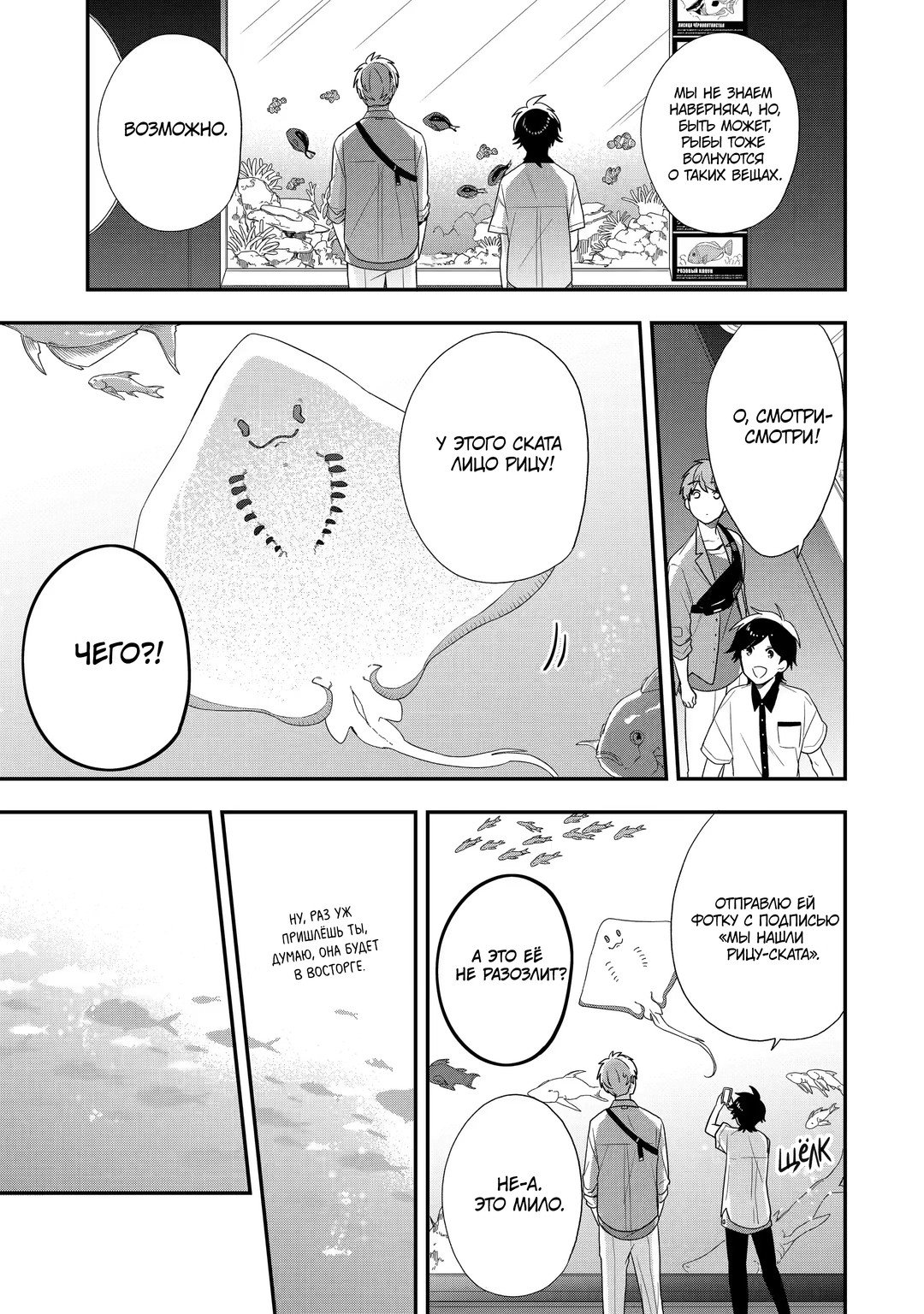 Манга Твой пол — «Мона Лиза» - Глава 38 Страница 16