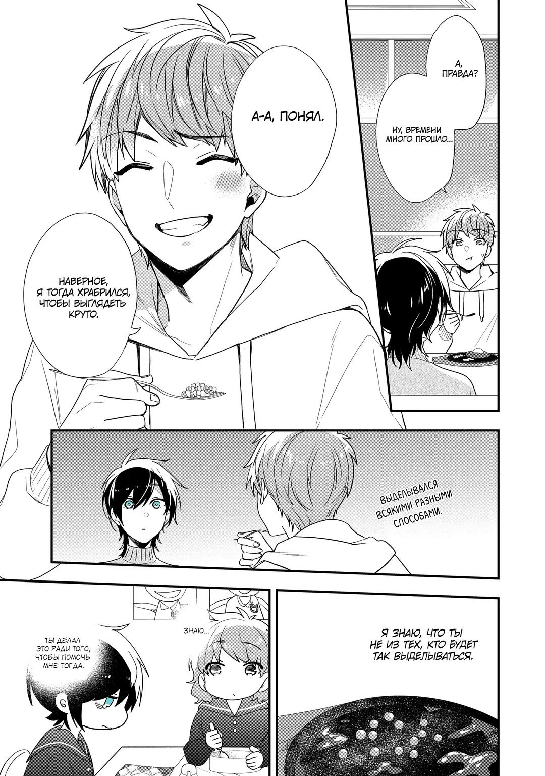 Манга Твой пол — «Мона Лиза» - Глава 38 Страница 4