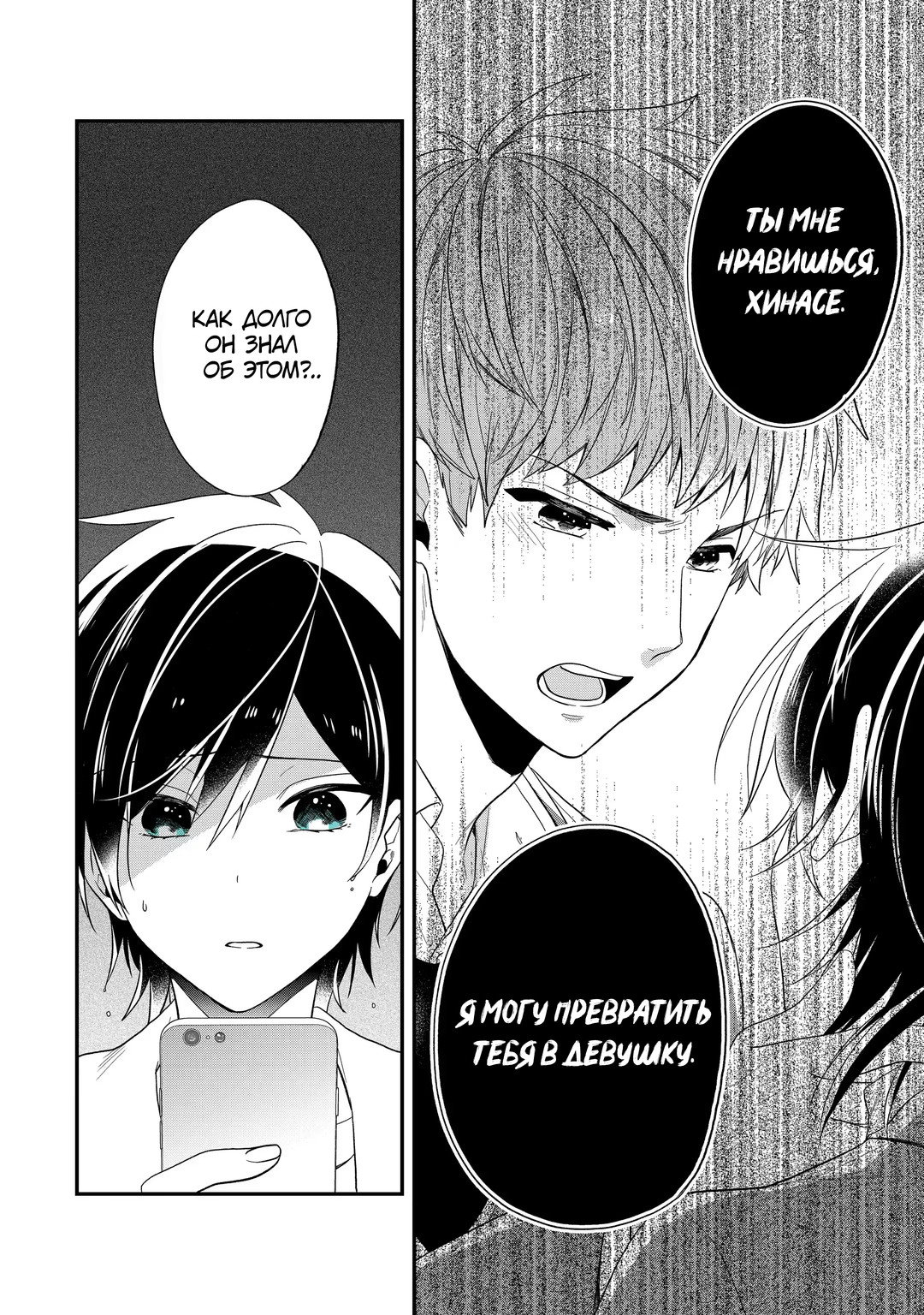 Манга Твой пол — «Мона Лиза» - Глава 37 Страница 18