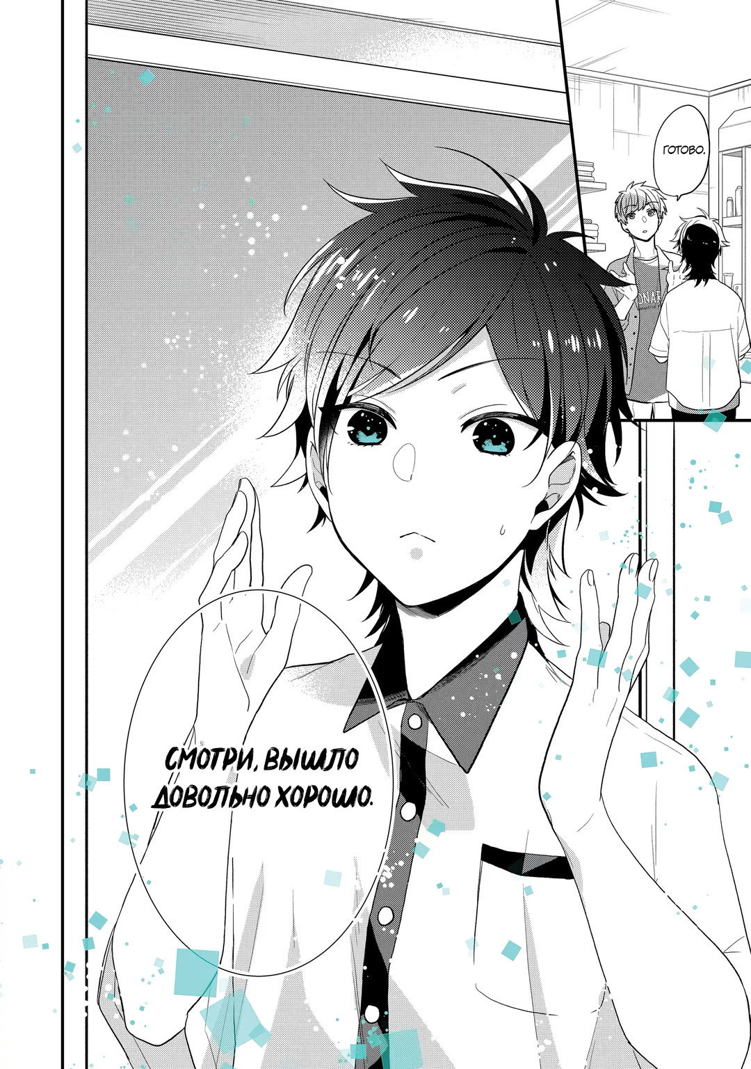 Манга Твой пол — «Мона Лиза» - Глава 37 Страница 20