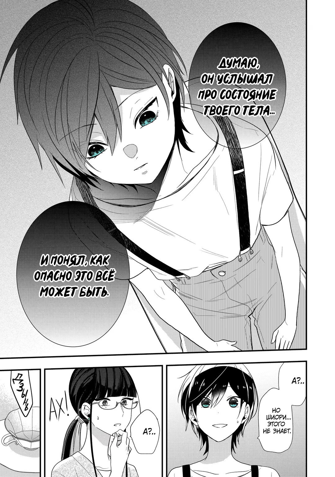 Манга Твой пол — «Мона Лиза» - Глава 37 Страница 13