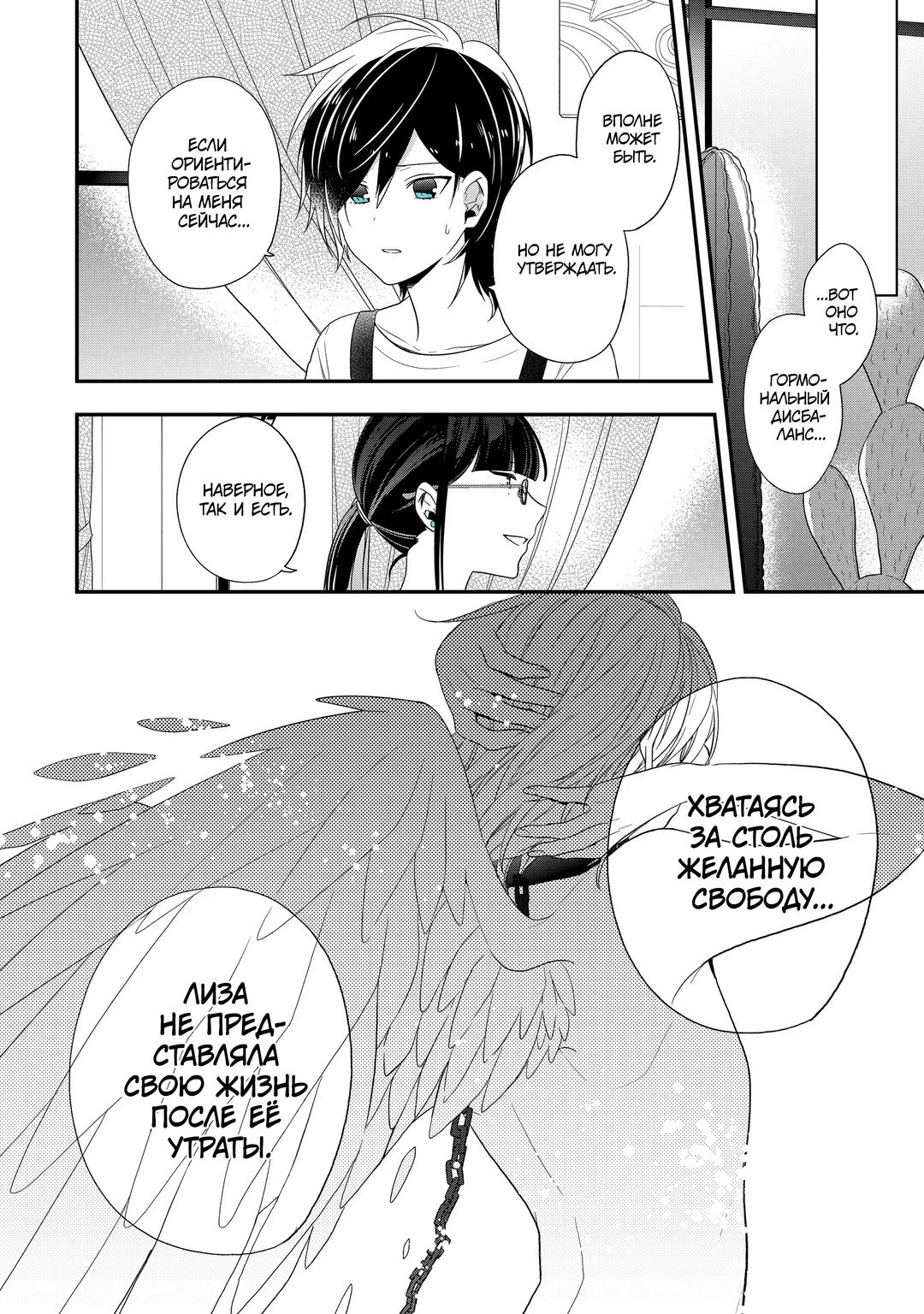 Манга Твой пол — «Мона Лиза» - Глава 37 Страница 6