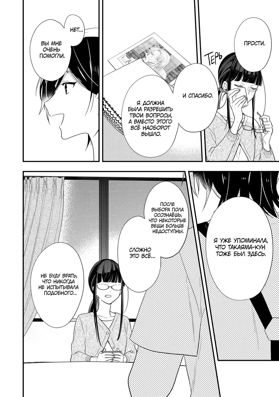 Манга Твой пол — «Мона Лиза» - Глава 37 Страница 8