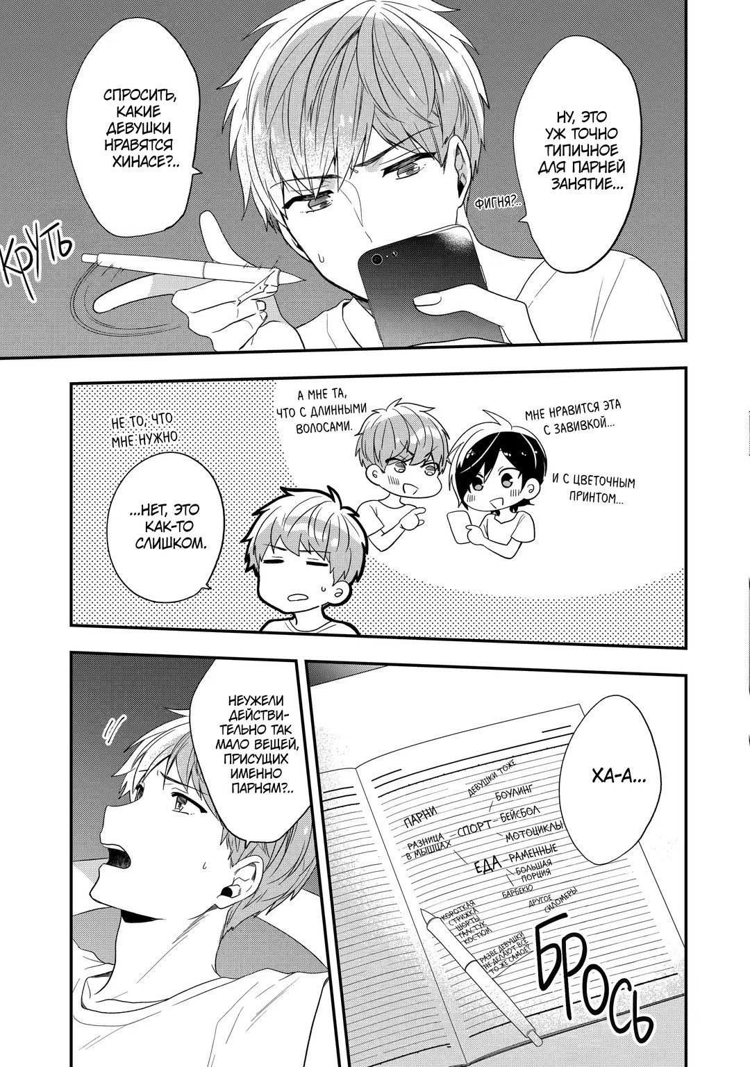 Манга Твой пол — «Мона Лиза» - Глава 37 Страница 15