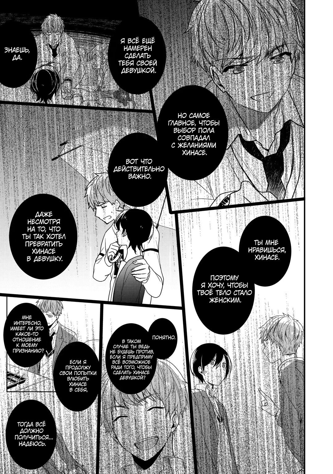 Манга Твой пол — «Мона Лиза» - Глава 37 Страница 17